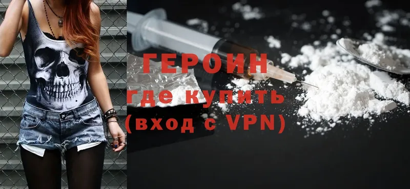 Героин Heroin  Менделеевск 